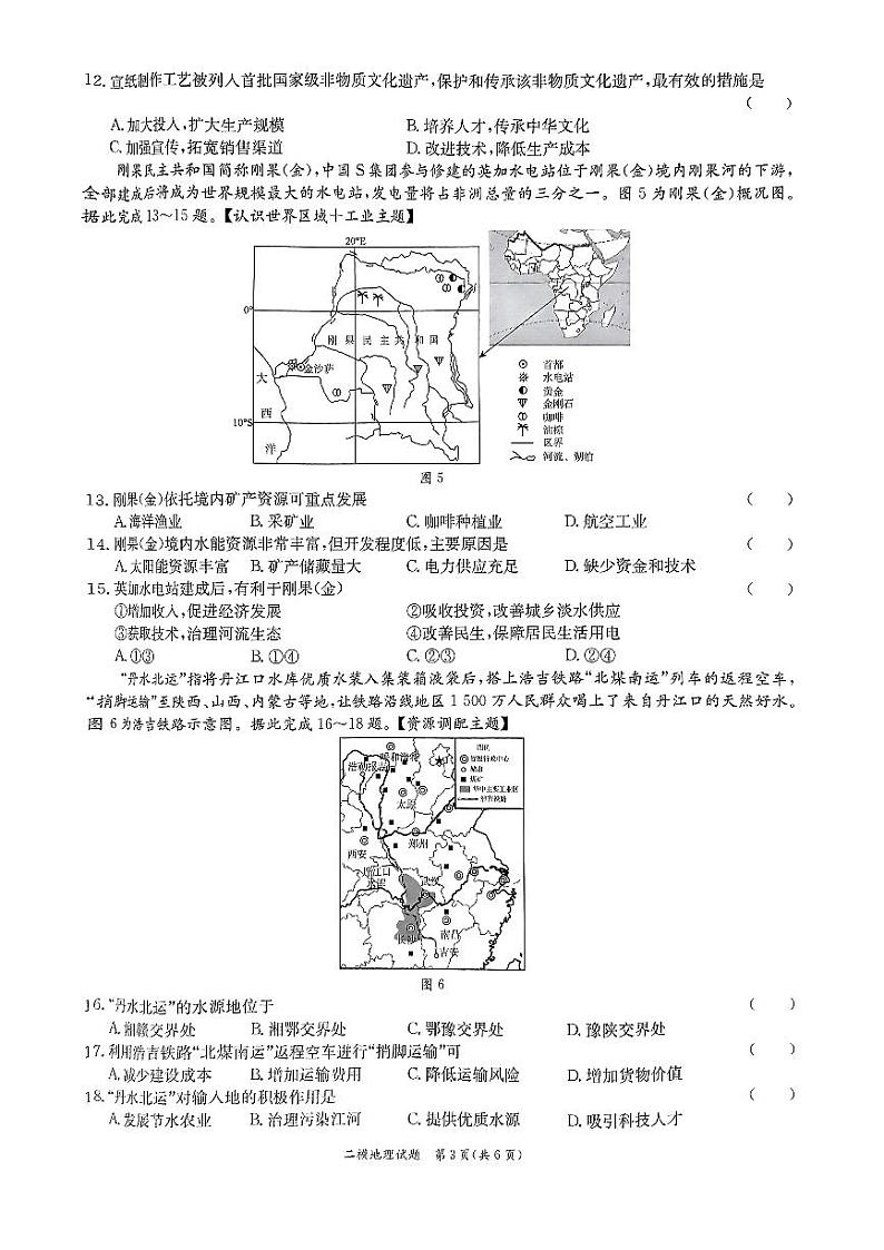 2024年广东省东莞市部分学校初中学业水平模拟联考（二）地理试题第3页
