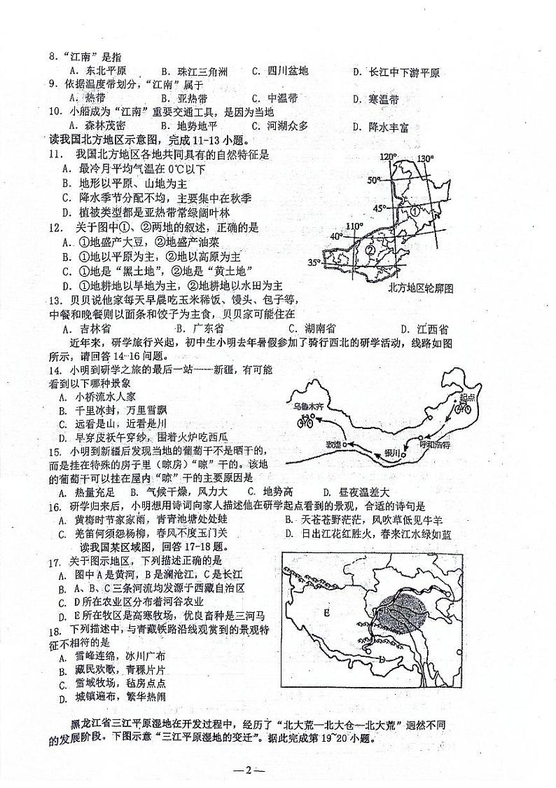 四川省泸县第五中学教育共同体2023-2024学年八年级下学期期中地理试题02