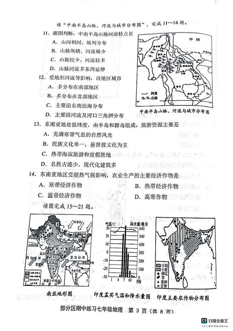 天津市宝坻区2023-2024学年七年级下学期期中地理试题第3页