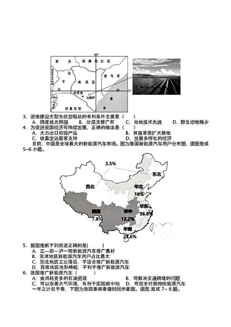 2024年湖北省丹江口市中考二模地理试题02