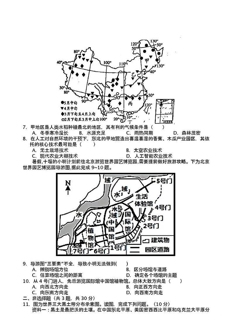 2024年湖北省丹江口市中考二模地理试题03