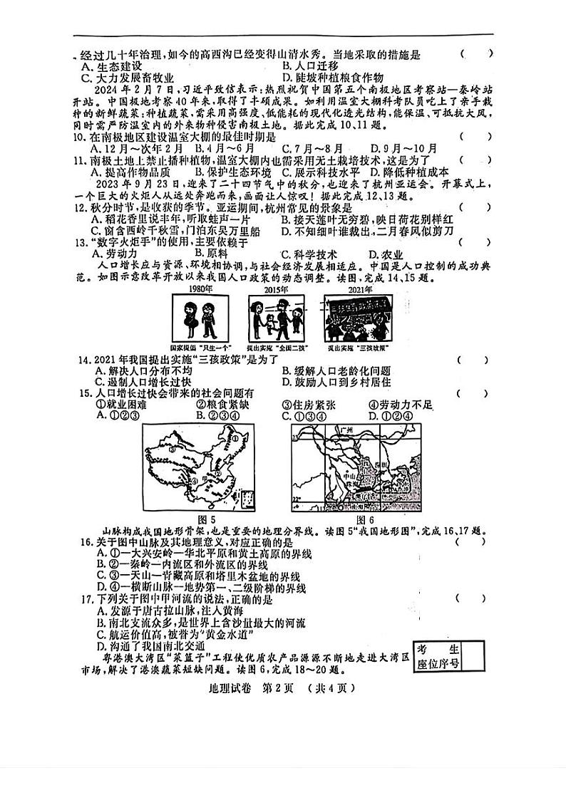 2024年吉林省白山市中考一模考试地理试题第2页