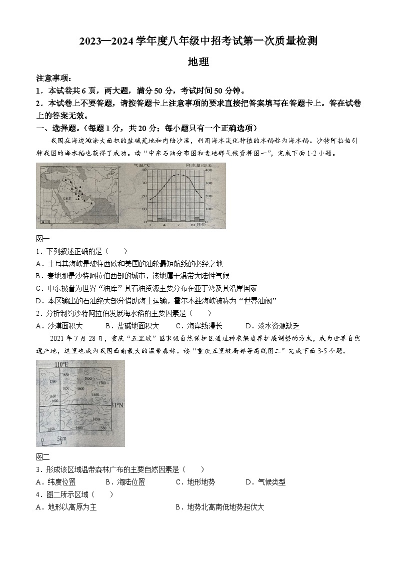 河南省周口市扶沟县2023-2024学年八年级下学期期中地理试题第1页
