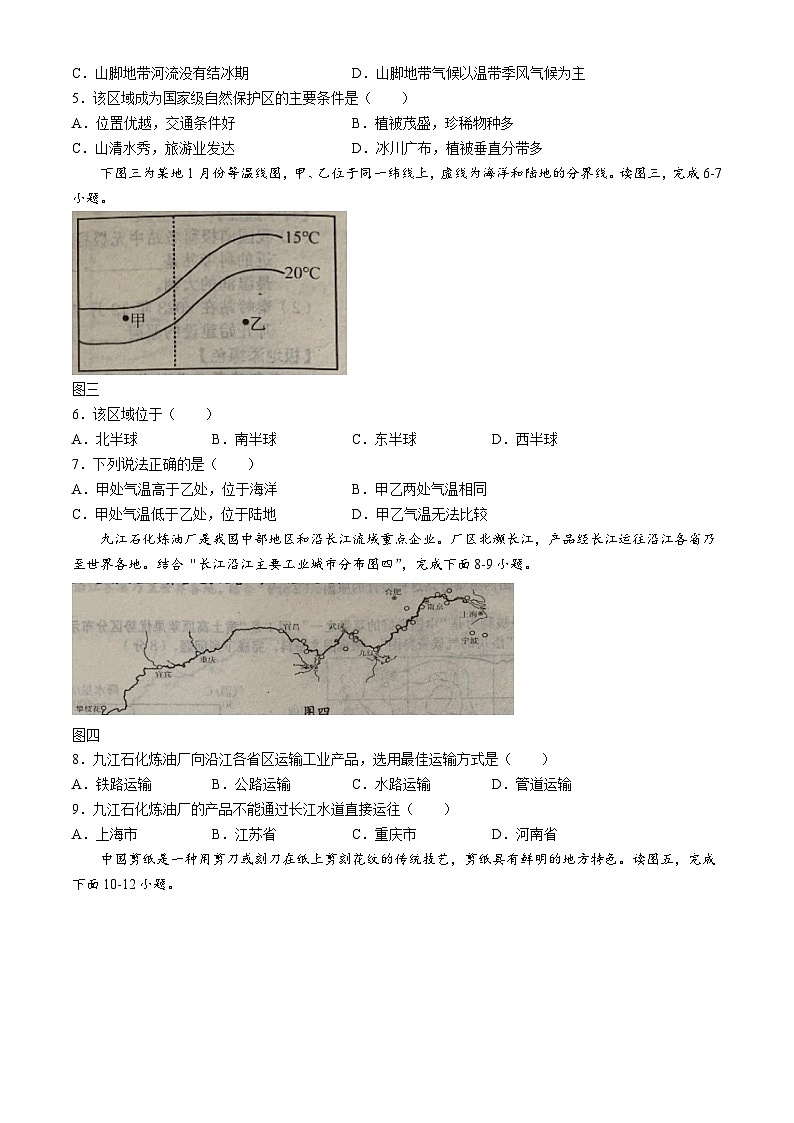河南省周口市扶沟县2023-2024学年八年级下学期期中地理试题第2页