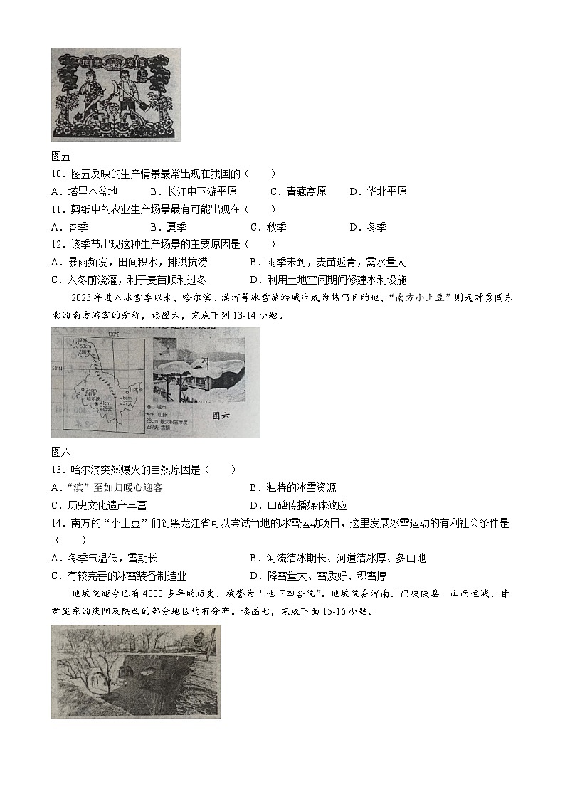 河南省周口市扶沟县2023-2024学年八年级下学期期中地理试题第3页