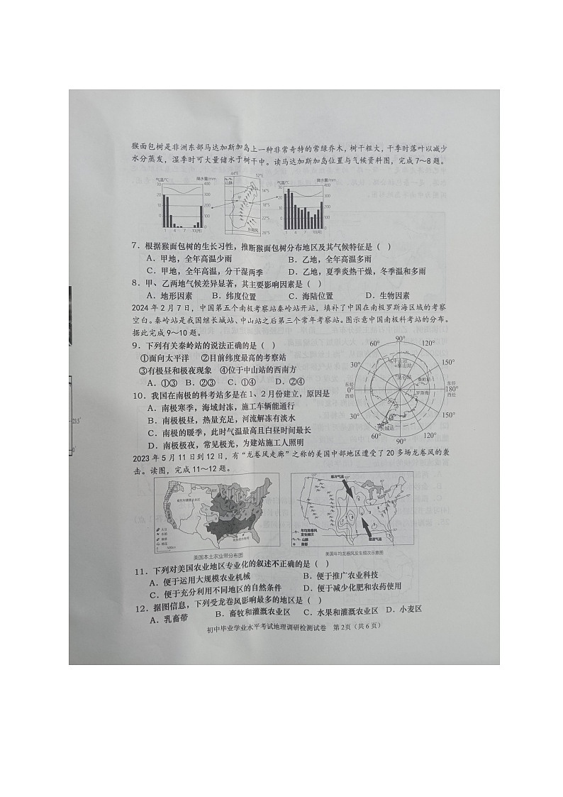 湖南省长沙市浏阳市2023-2024学年八年级下学期期中地理试题第2页