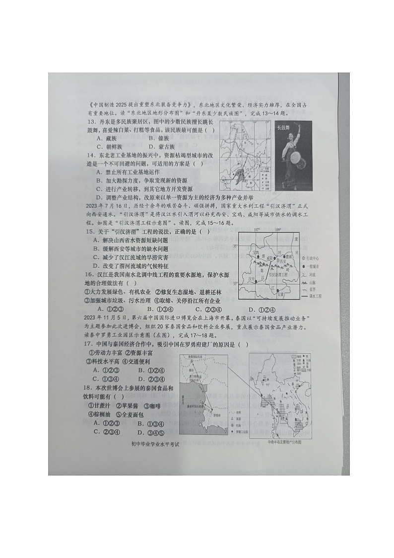 湖南省长沙市浏阳市2023-2024学年八年级下学期期中地理试题第3页