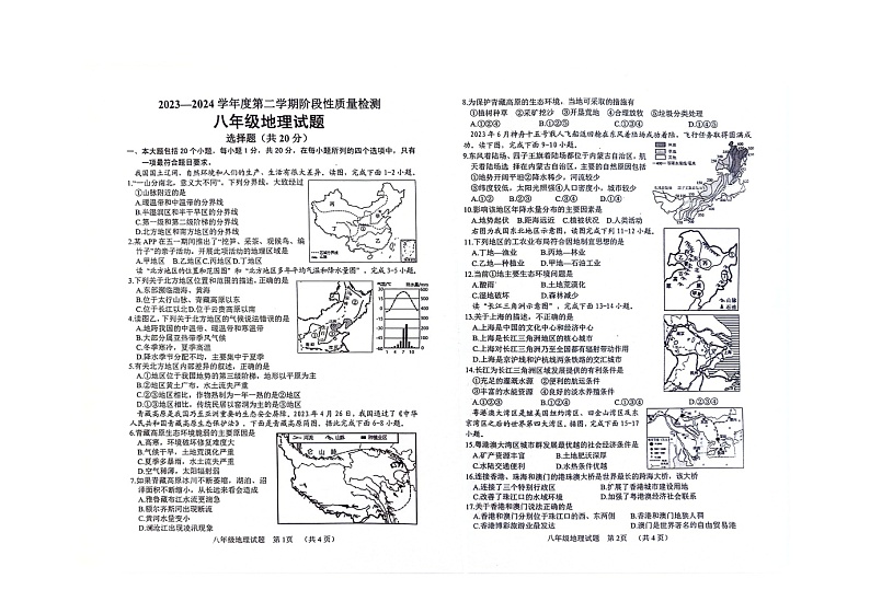山东省菏泽市鄄城县2023-2024学年八年级下学期期中地理试题01