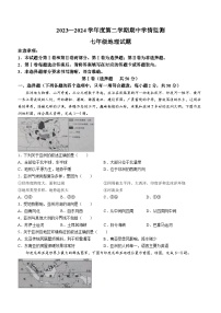 山东省济宁市金乡县2023-2024学年七年级下学期期中地理试题+