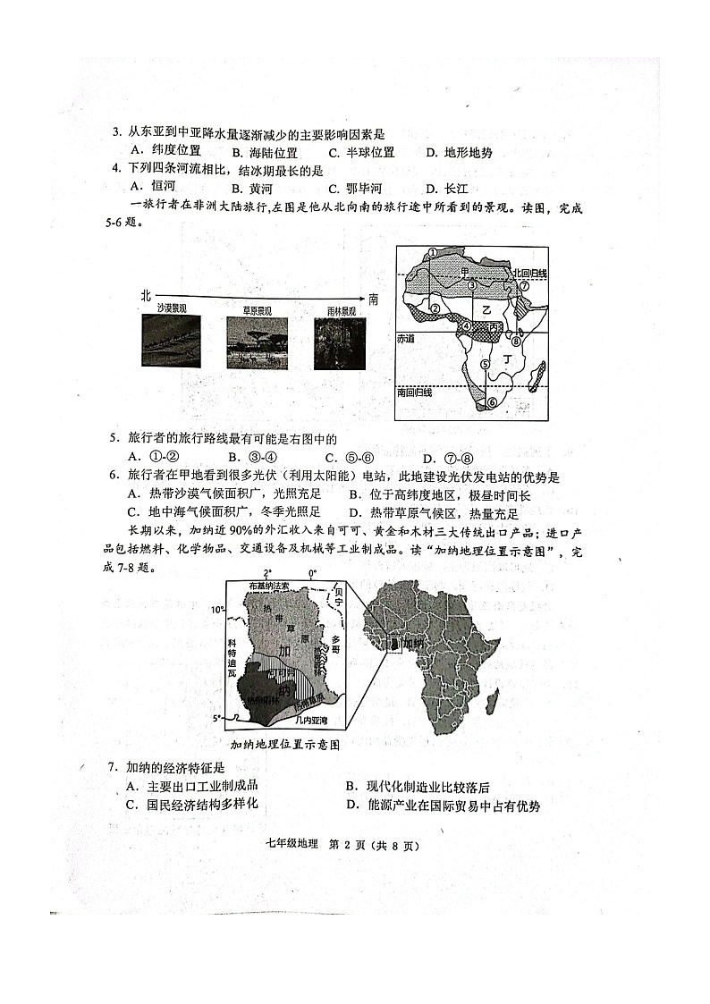 山东省潍坊市高密市2023-2024学年七年级下学期期中地理试题第2页