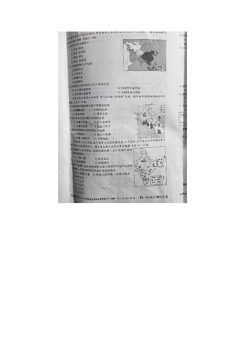 山西省晋城市2023-2024学年七年级下学期期中地理试题第2页