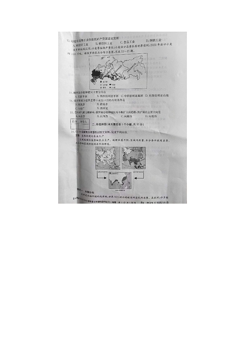 山西省晋城市2023-2024学年七年级下学期期中地理试题第3页