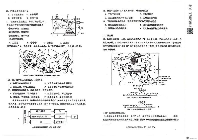 山东省肥城市2023-2024学年六年级（五四学制）下学期期中考试地理试题第2页