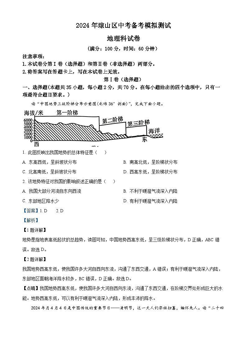 2024年海南省琼山区中考备考模拟测试地理试题（解析版）第1页