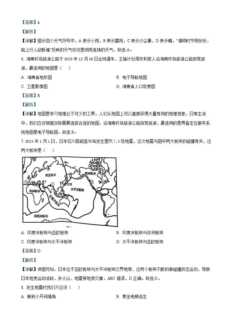 2024年海南省琼山区中考备考模拟测试地理试题（解析版）第3页