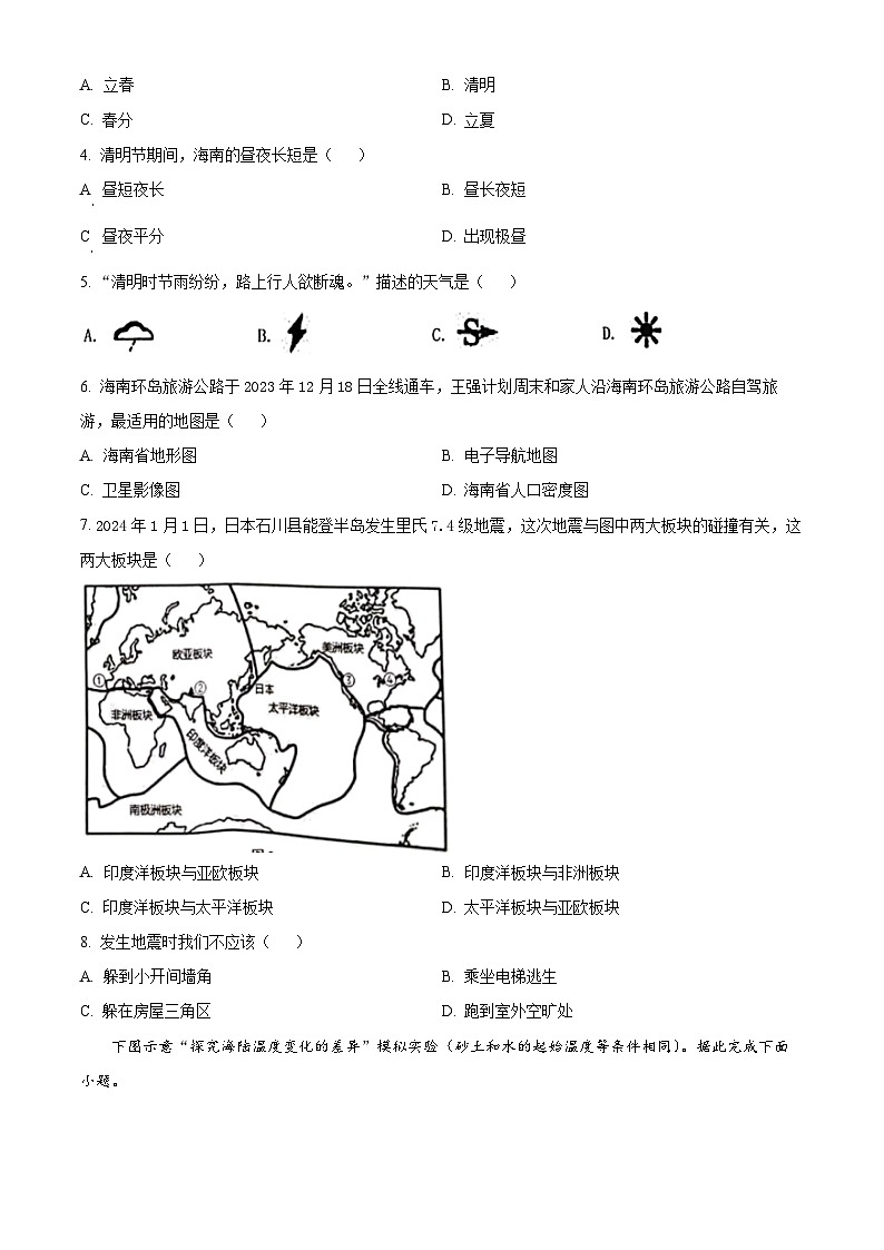 2024年海南省琼山区中考备考模拟测试地理试题（原卷版）第2页