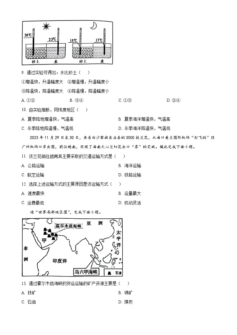 2024年海南省琼山区中考备考模拟测试地理试题（原卷版）第3页