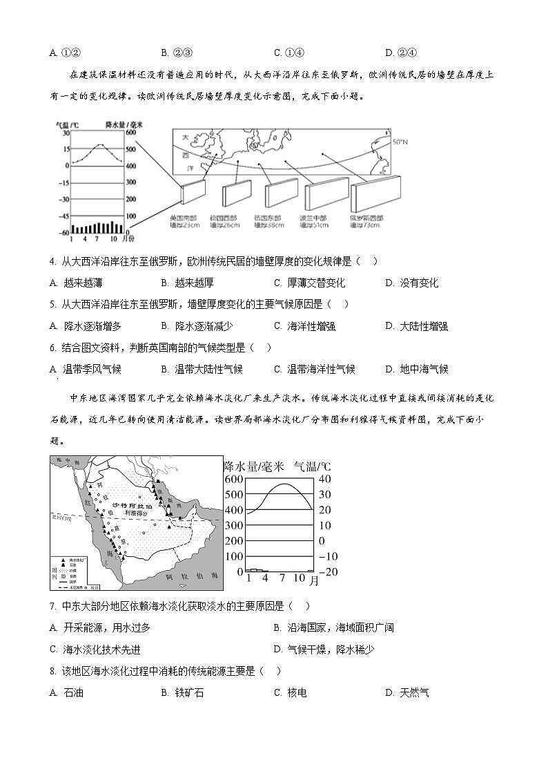 广东省佛山市顺德区容桂街道初中2023-2024学年七年级下学期期中地理试题（原卷版）第2页
