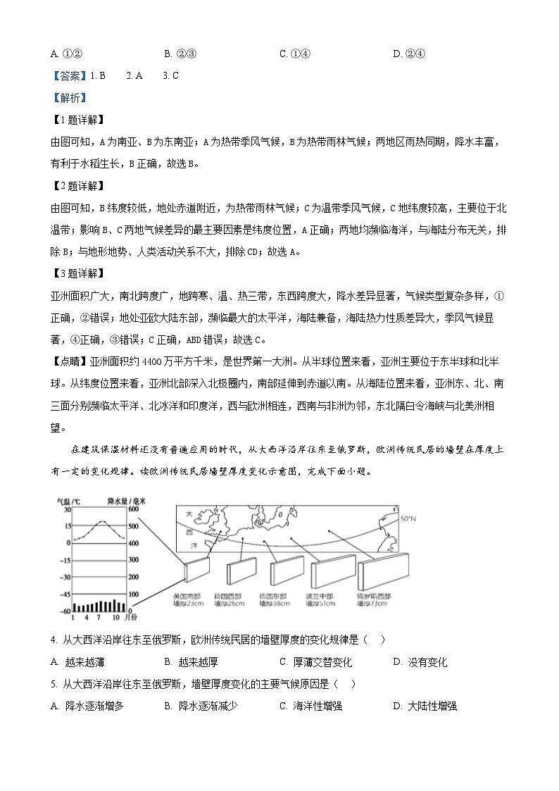 广东省佛山市顺德区容桂街道初中2023-2024学年七年级下学期期中地理试题（解析版）第2页