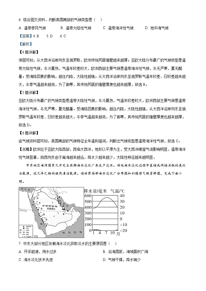 广东省佛山市顺德区容桂街道初中2023-2024学年七年级下学期期中地理试题（解析版）第3页