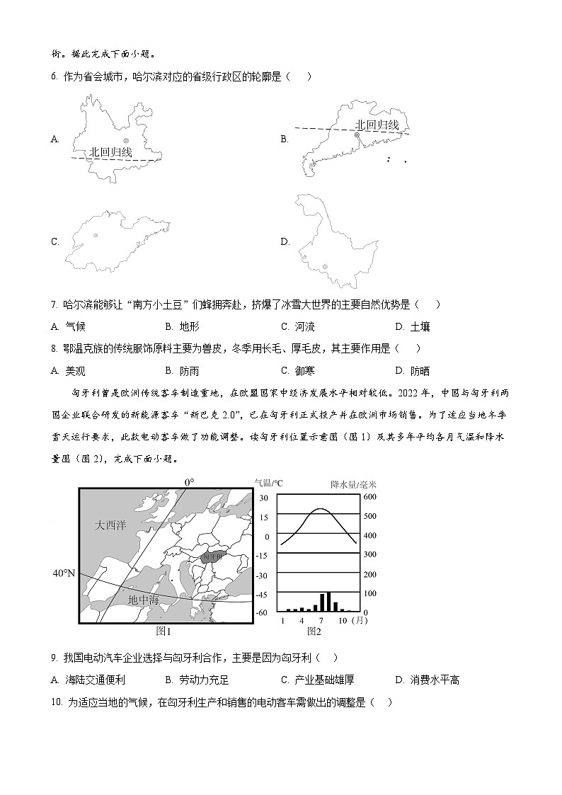 广东省高州市2023-2024学年八年级下学期期中素养展评地理试题（原卷版+解析版）02