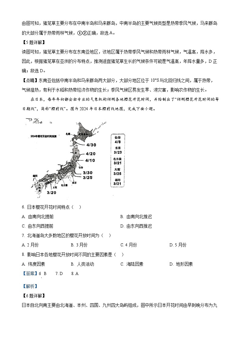 广东省中山市共进联盟2023-2024学年七年级下学期期中地理试题（解析版）第3页