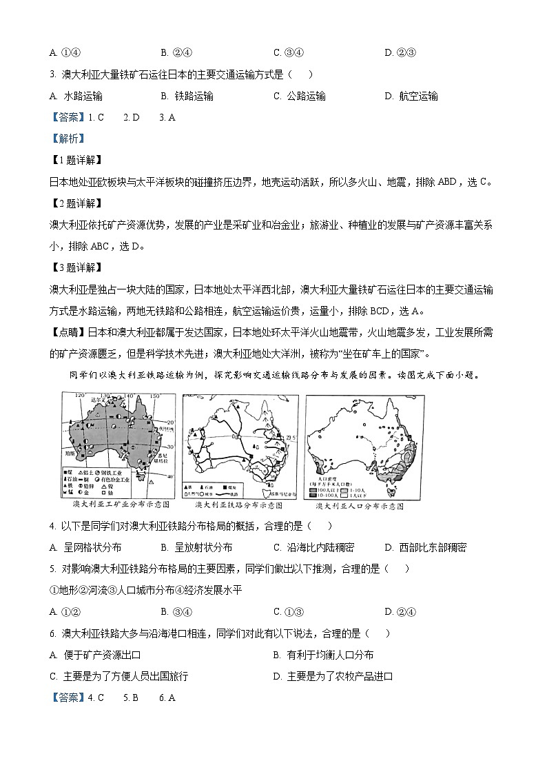 海南省农垦中学2023-2024学年七年级下学期4月月考地理试题A卷（解析版）第2页