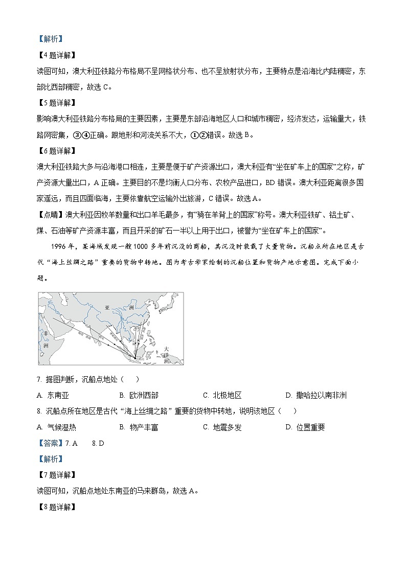 海南省农垦中学2023-2024学年七年级下学期4月月考地理试题A卷（解析版）第3页
