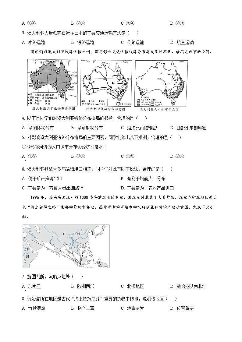 海南省农垦中学2023-2024学年七年级下学期4月月考地理试题A卷（原卷版）第2页