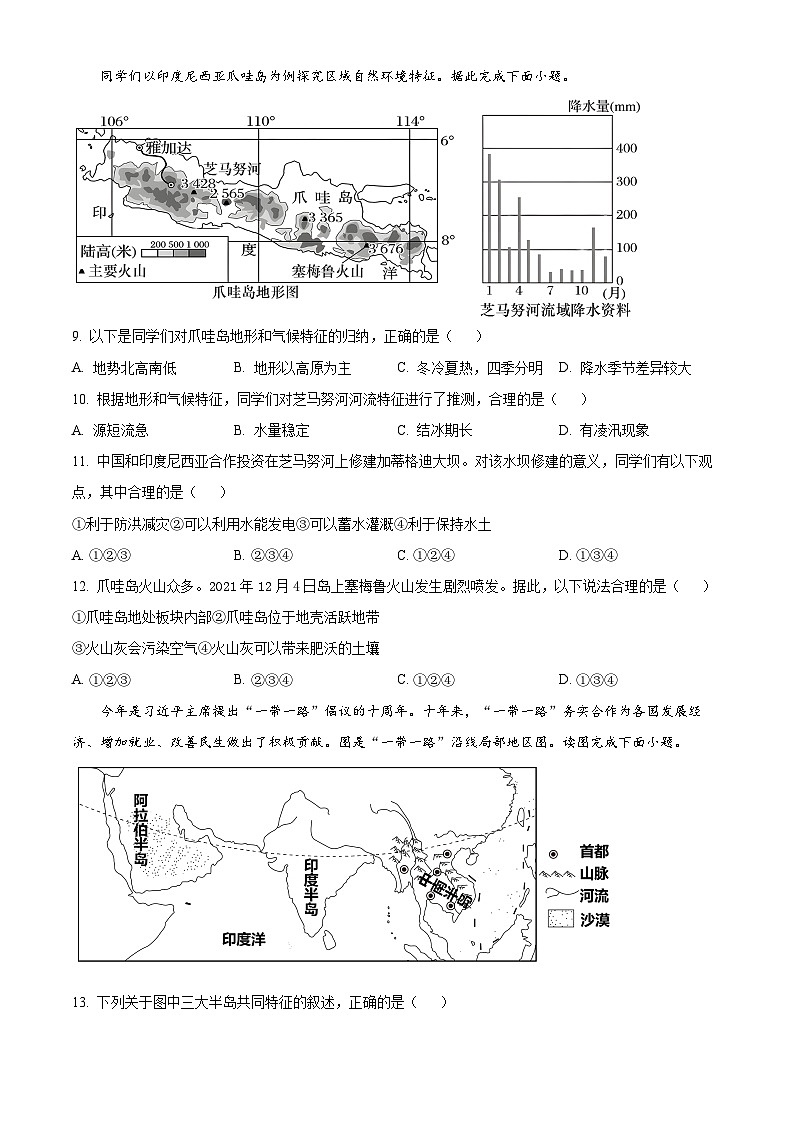 海南省农垦中学2023-2024学年七年级下学期4月月考地理试题A卷（原卷版）第3页