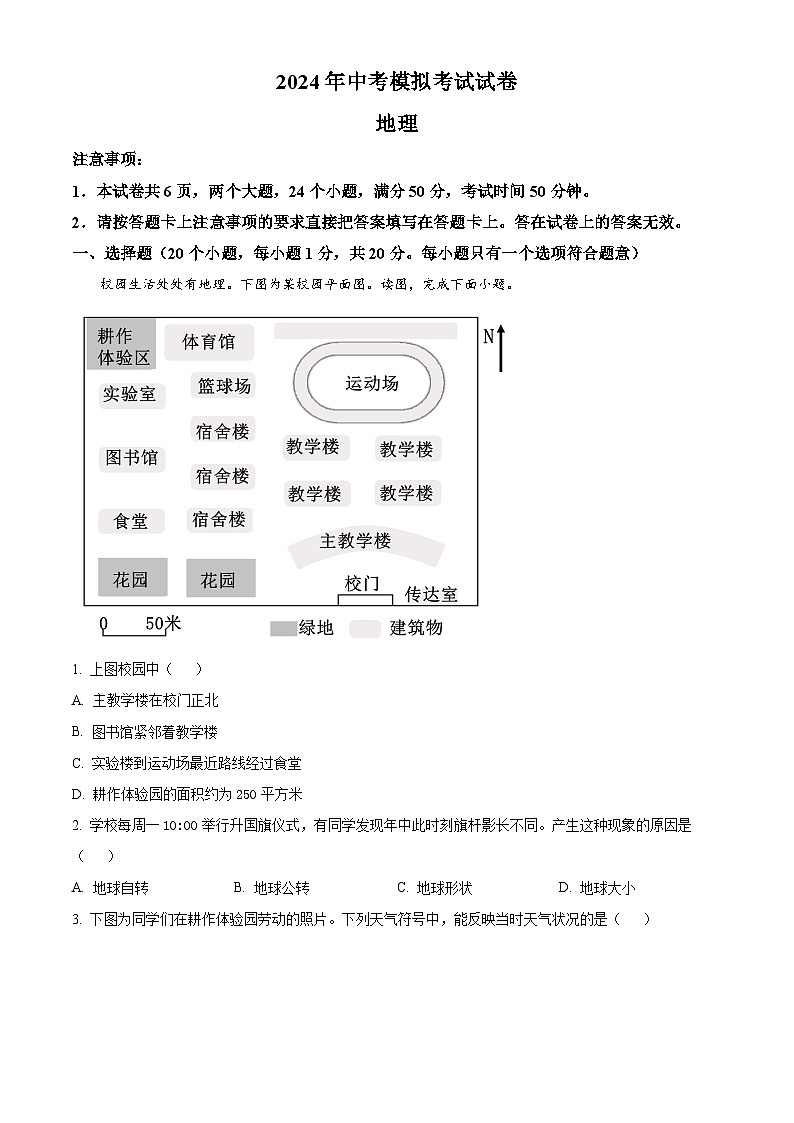 河南省长垣市2023-2024学年八年级下学期期中考试地理试卷（原卷版+解析版）01