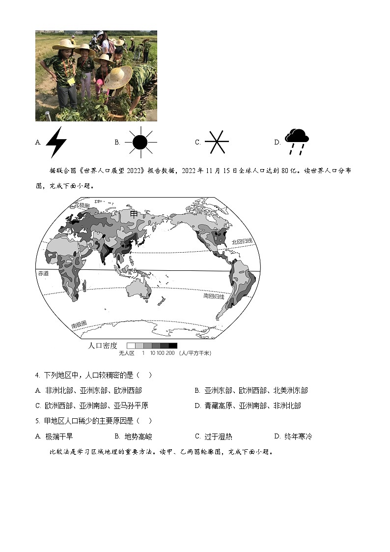 河南省长垣市2023-2024学年八年级下学期期中考试地理试卷（原卷版+解析版）02