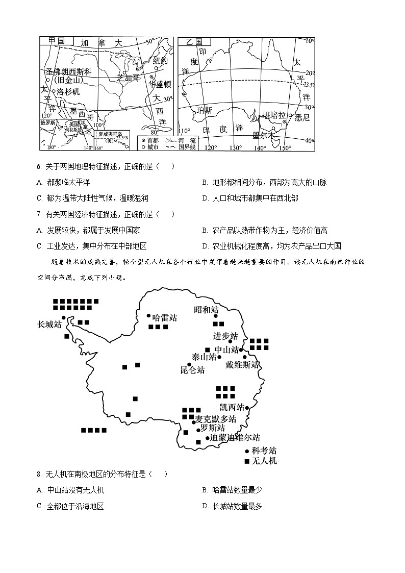 河南省长垣市2023-2024学年八年级下学期期中考试地理试卷（原卷版+解析版）03