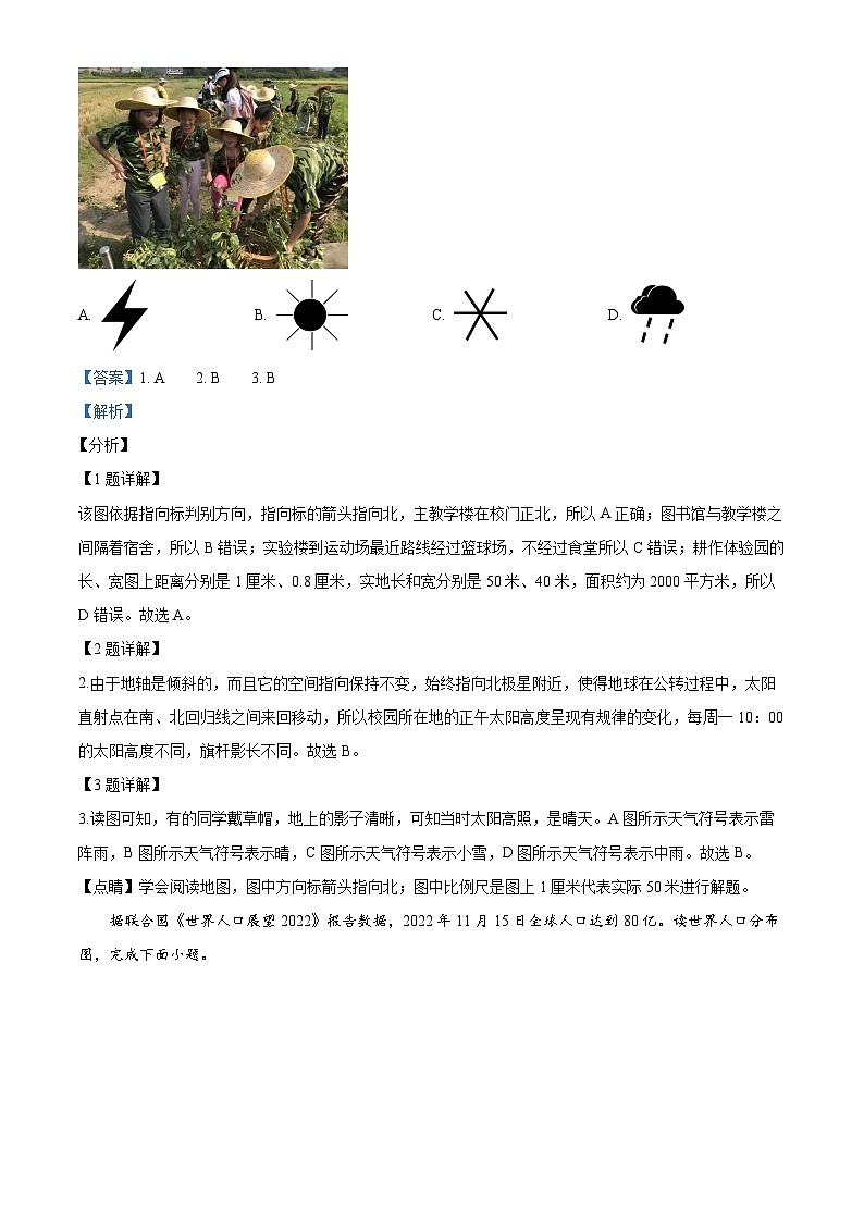 河南省长垣市2023-2024学年八年级下学期期中考试地理试卷（原卷版+解析版）02