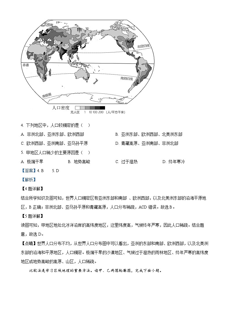 河南省长垣市2023-2024学年八年级下学期期中考试地理试卷（原卷版+解析版）03