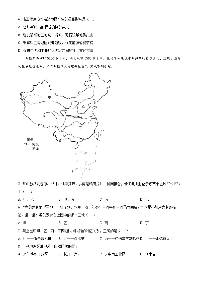 黑龙江省安达市吉星岗镇第一中学2023-2024学年八年级下学期期中地理试题（原卷版）第2页