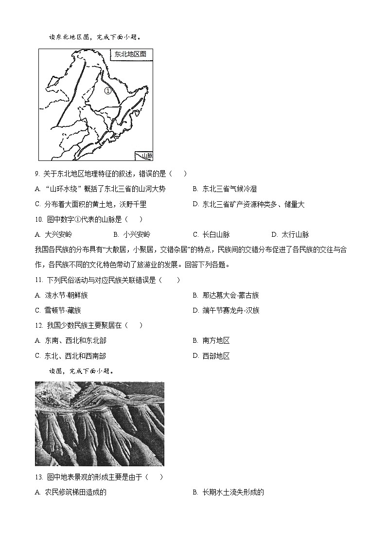 黑龙江省安达市吉星岗镇第一中学2023-2024学年八年级下学期期中地理试题（原卷版）第3页