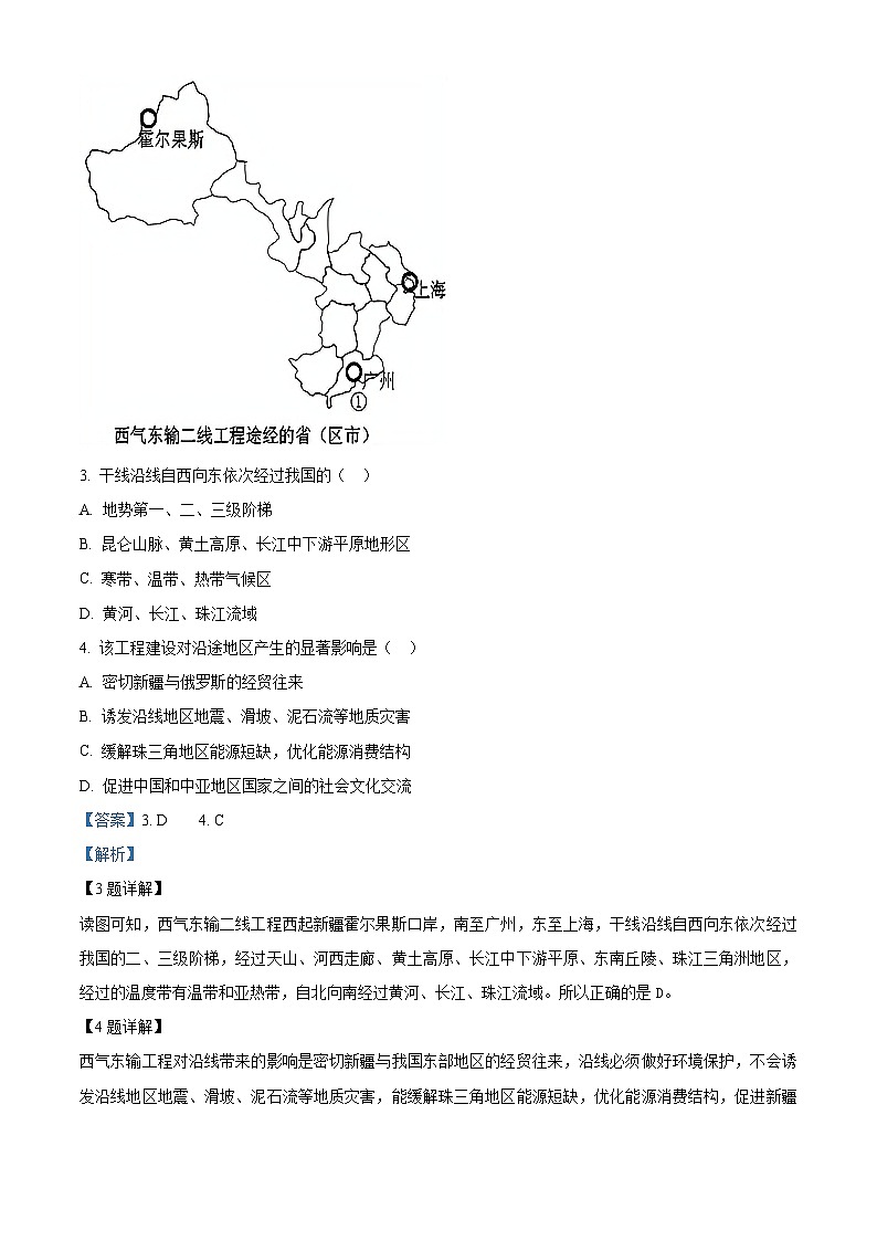 黑龙江省安达市吉星岗镇第一中学2023-2024学年八年级下学期期中地理试题（解析版）第2页