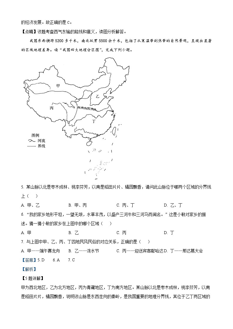 黑龙江省安达市吉星岗镇第一中学2023-2024学年八年级下学期期中地理试题（解析版）第3页
