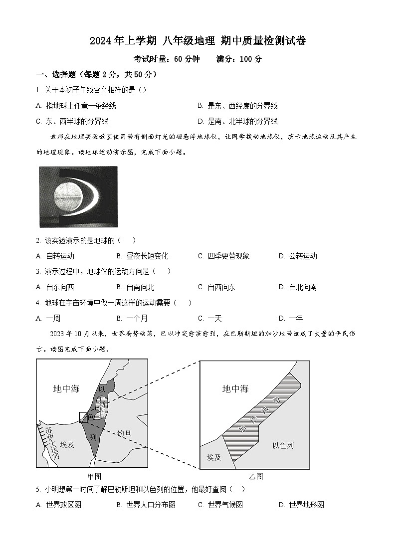 湖南省怀化市溆浦县圣达学校2023-2024学年八年级下学期期中地理试题（原卷版）第1页