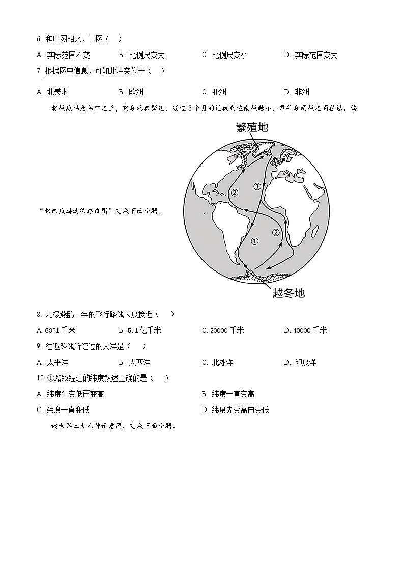 湖南省怀化市溆浦县圣达学校2023-2024学年八年级下学期期中地理试题（原卷版）第2页
