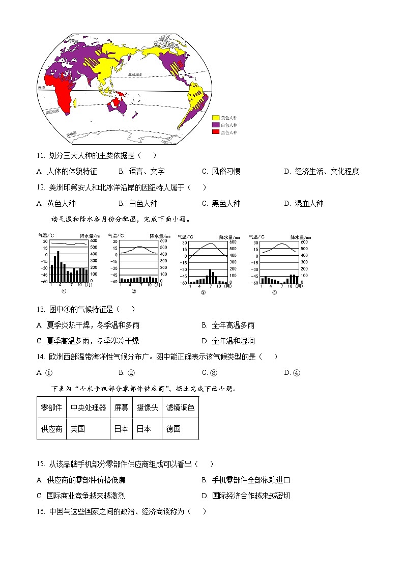 湖南省怀化市溆浦县圣达学校2023-2024学年八年级下学期期中地理试题（原卷版）第3页