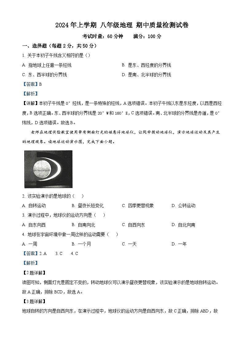 湖南省怀化市溆浦县圣达学校2023-2024学年八年级下学期期中地理试题（解析版）第1页