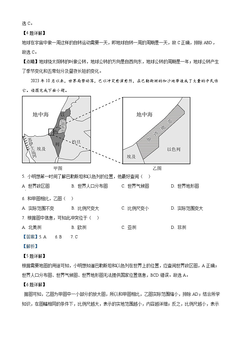 湖南省怀化市溆浦县圣达学校2023-2024学年八年级下学期期中地理试题（解析版）第2页