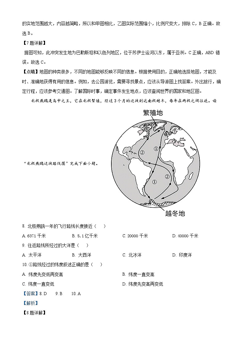 湖南省怀化市溆浦县圣达学校2023-2024学年八年级下学期期中地理试题（解析版）第3页
