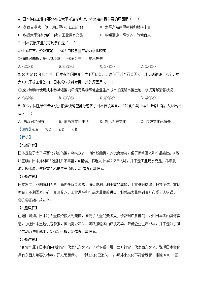 江苏省东台市第五教育联盟2023-2024学年七年级下学期期中地理试卷（解析版）第3页
