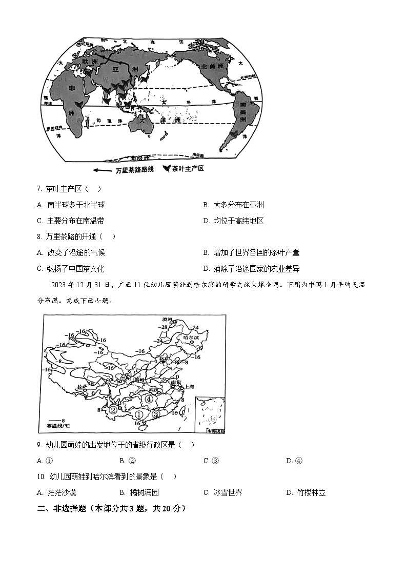 江苏省徐州市铜山区2023~2024学年八年级下学期期中质量自测地理试题（原卷版+解析版）03