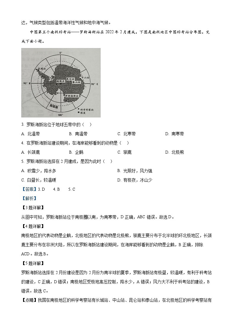 江西省吉安市十校联盟2023-2024学年八年级下学期期中地理试题（解析版）第2页