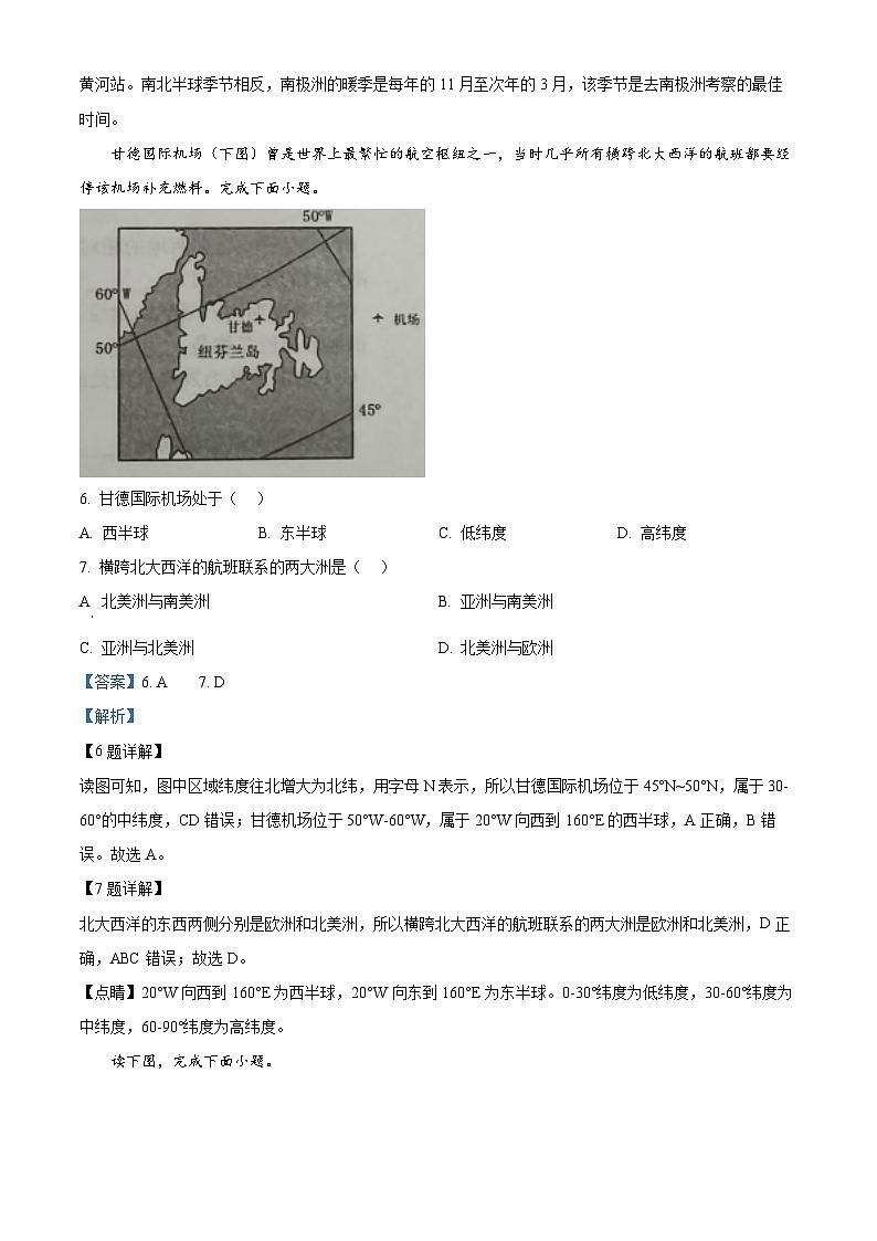 江西省吉安市十校联盟2023-2024学年八年级下学期期中地理试题（解析版）第3页