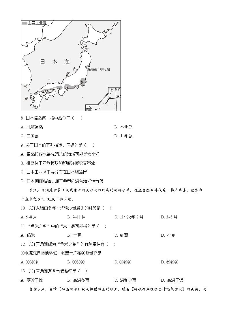 江西省吉安市十校联盟2023-2024学年八年级下学期期中地理试题（原卷版）第3页